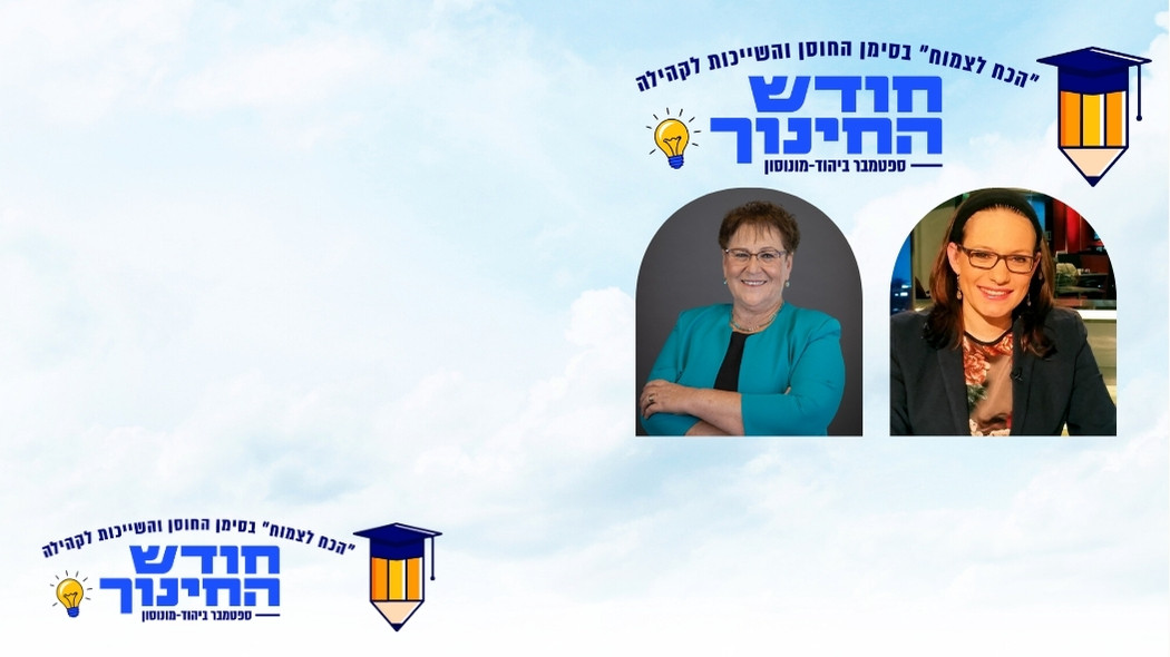 ערב מצטיינים בחינוך