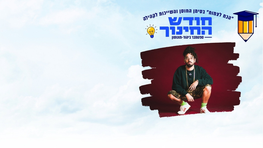יום הולדת ל"משלוק"