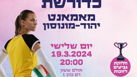טורניר מאמאנט.jpeg